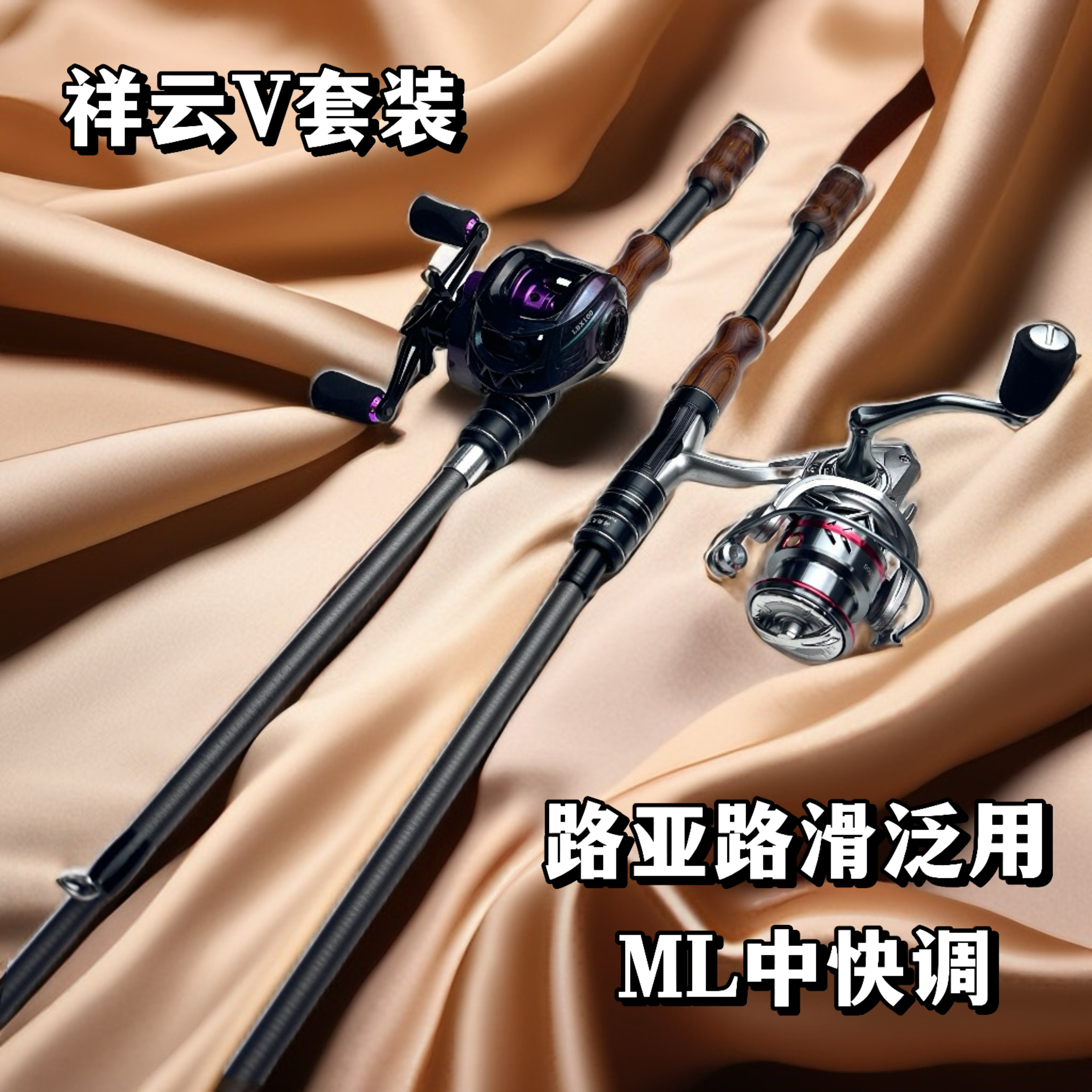 #渔具现货#路亚路滑泛用祥云V纺车轮水滴轮套装ML中快调