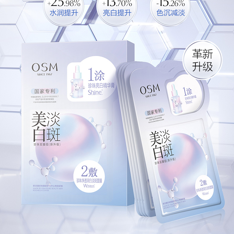 OSM/欧诗漫【2盒】1涂2敷美白淡斑面膜【一盒五片】