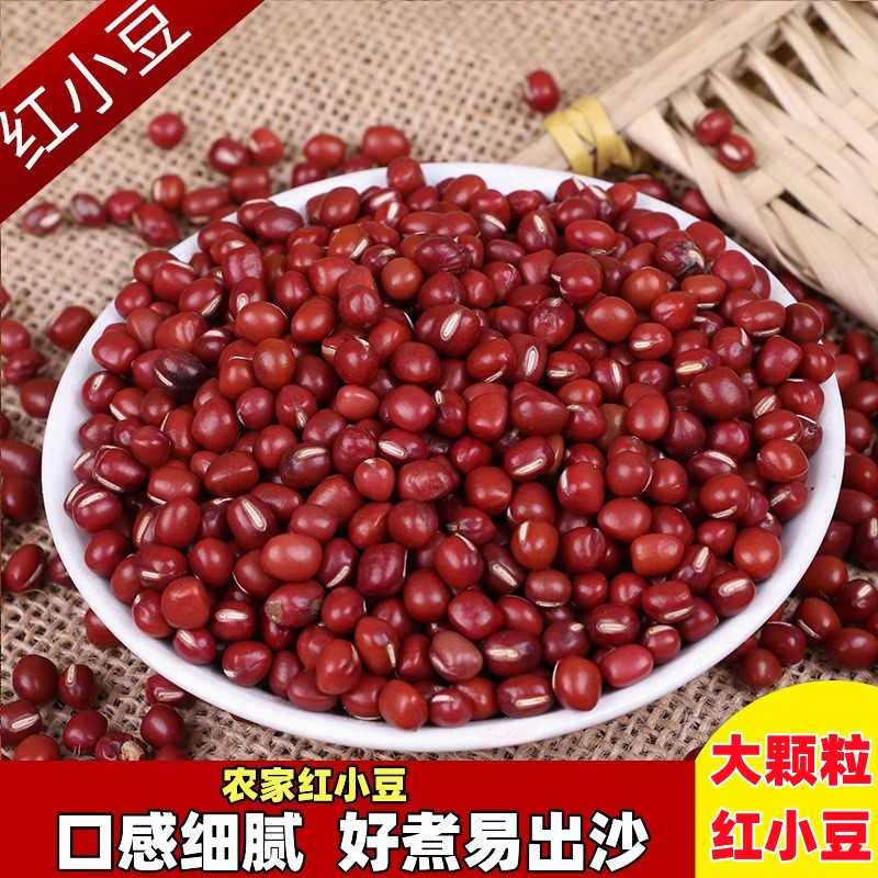 【新号开播】新货东北红小豆五谷杂粮豆子农家自产红小豆沙粗粮