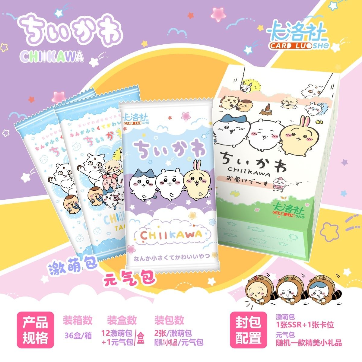 卡洛社 吉伊卡哇收藏卡牌（默认代拆）