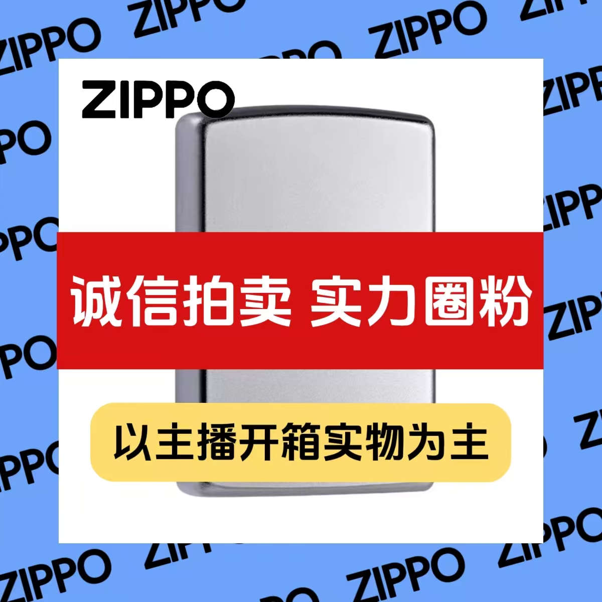 ZIPPO正品打火机【佳佳专属链接/诚信·实力圈粉】开箱实物为主MBJ1