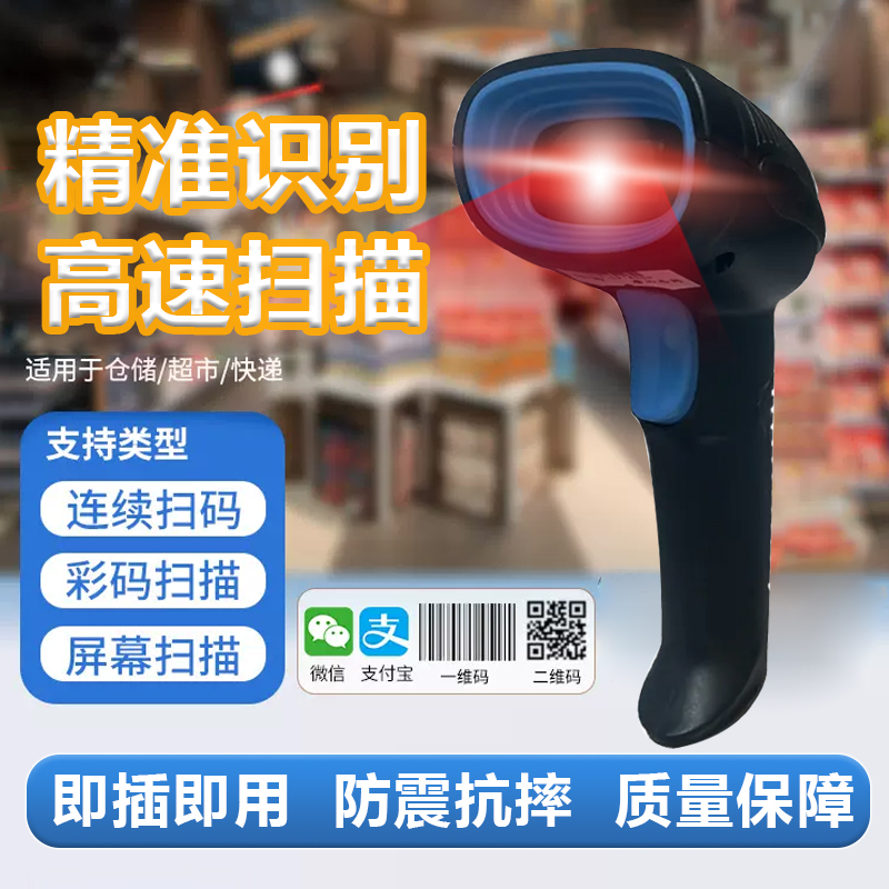 智能扫码枪条码二维通用超市收银快递入库有线无线蓝牙扫码自动