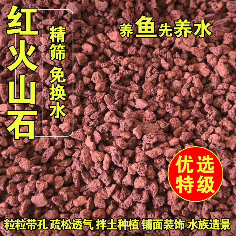 火山石颗粒鱼缸过滤材料火山石造景种植铺面拌土石底砂净水火山岩