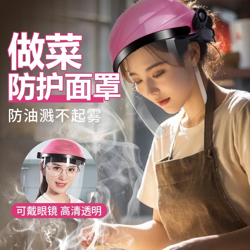 做菜防护面罩炒菜面罩全头厨房全脸防护防油溅护脸防油烟面具烧菜