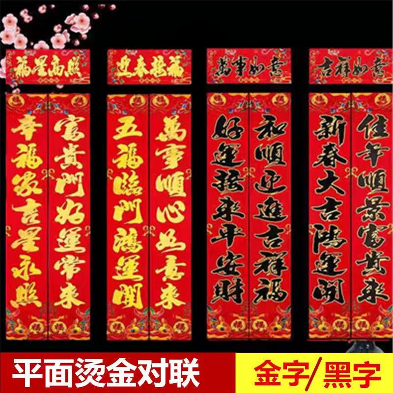 【小扬哥推荐】2024龙年春节对联过年大门装饰年货批发年画门贴金