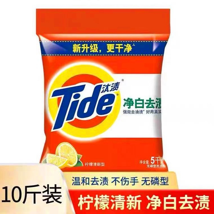 正品特价汰渍洗衣粉家用5kg净白去渍无磷柠檬香家庭实惠装无残 留