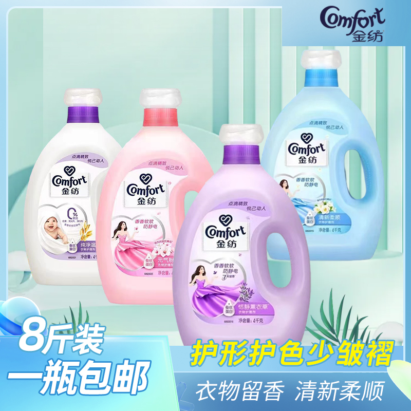 金纺衣物柔顺剂8斤纯净温和气味持久留香衣物柔软防静电护理剂