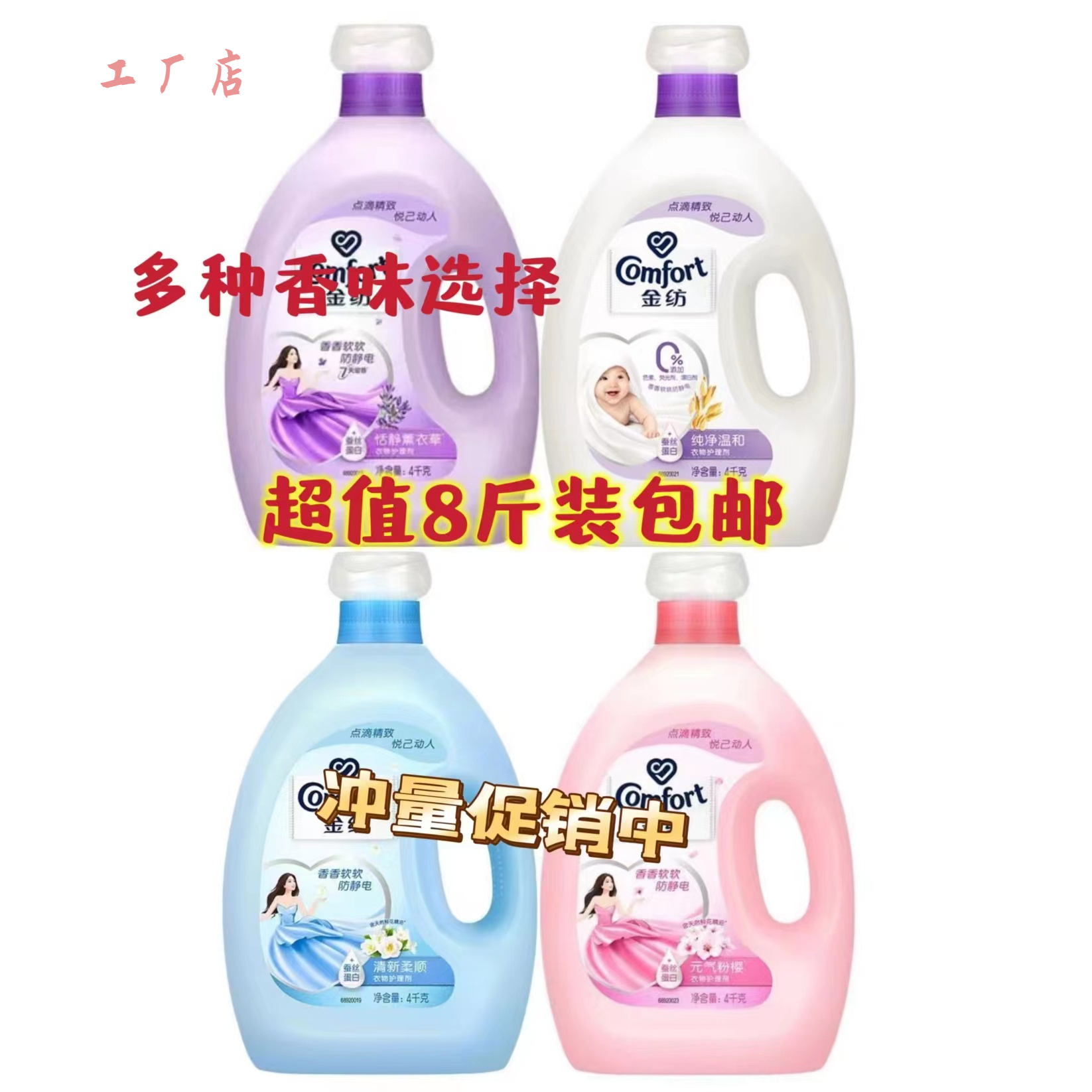 衣物柔顺剂4L8斤护理剂清新温和防静电白衣精品薰衣草蚕丝大容量