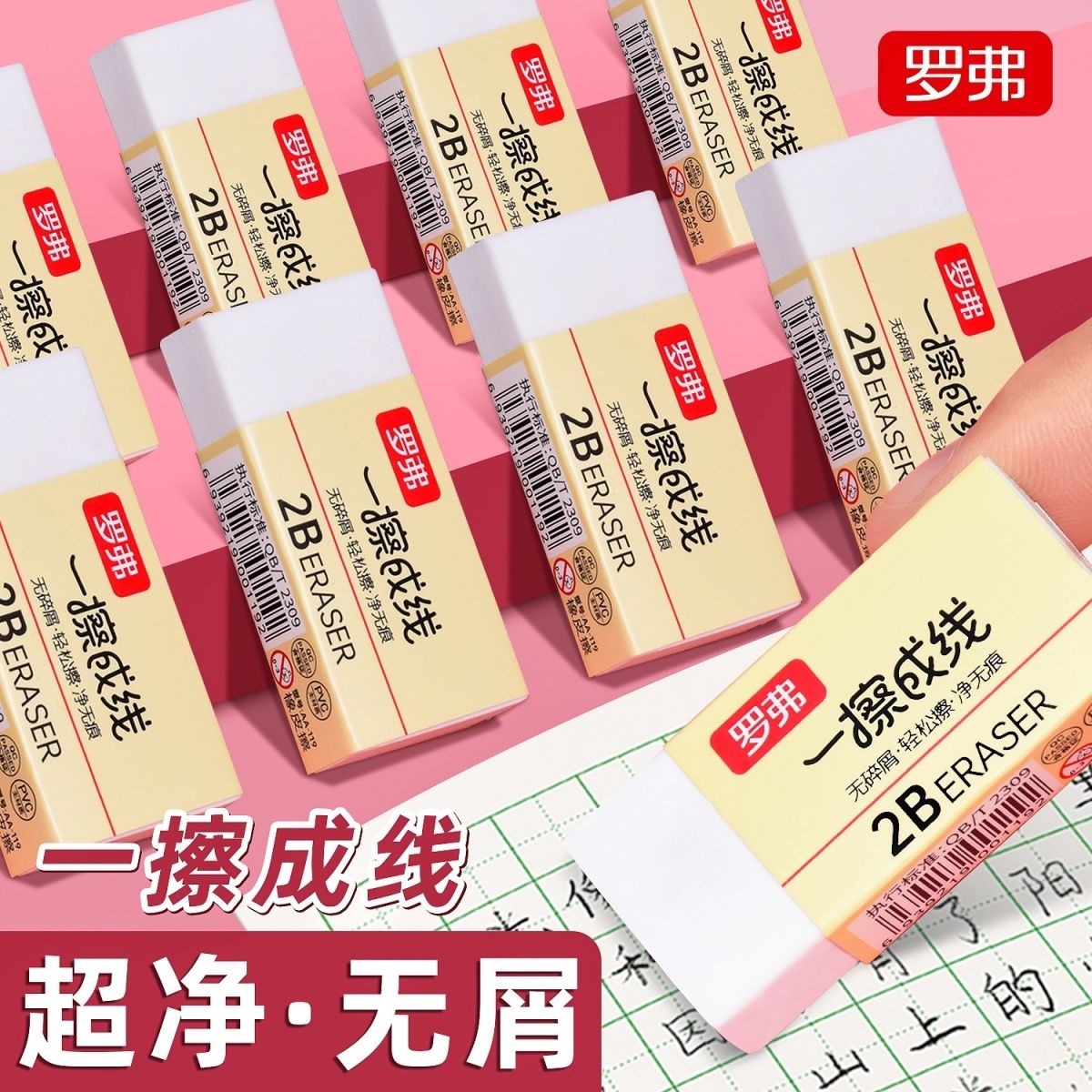 新疆包邮罗弗119一擦成线橡皮擦干净不留痕适合学生考试绘图使用