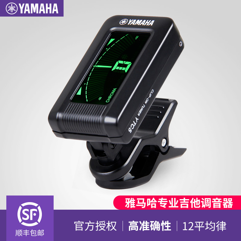 YAMAHA雅马哈吉他调音器贝斯尤克里里乐器通用专业电子校音表调弦