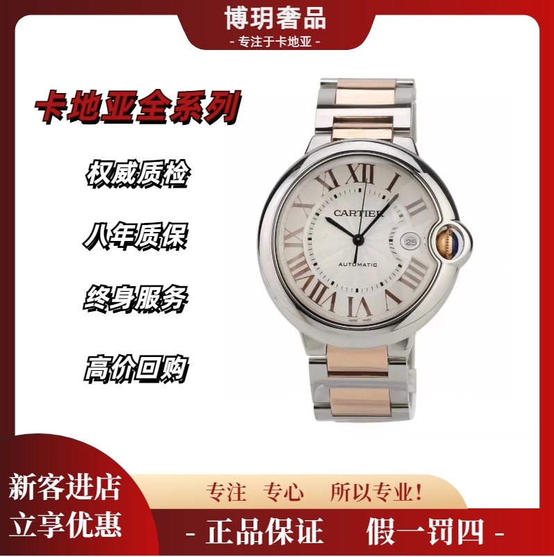 99新 Cartier/卡地亚 宠粉福利来袭蓝气球W6920095机械42表盘金刻
