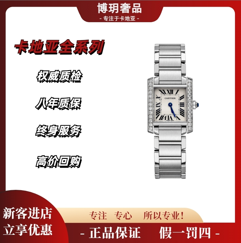 99新 Cartier/卡地亚 宠粉福利来袭坦克W51008Q3女表法坦小号后钻
