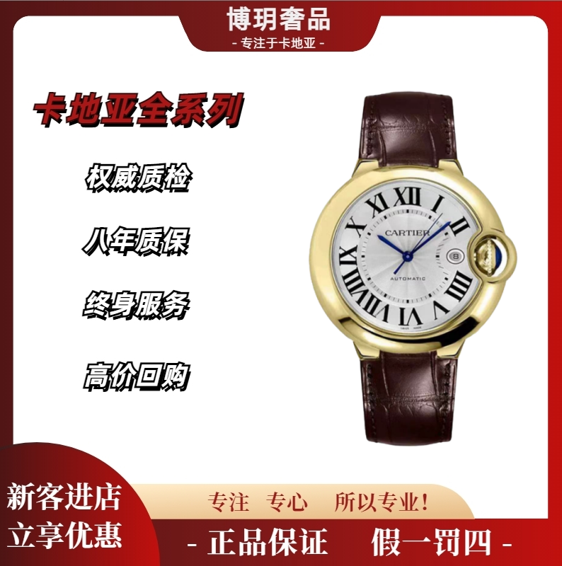 99新 Cartier/卡地亚 宠粉福利来袭蓝气球W6900551男42盘黄金机械