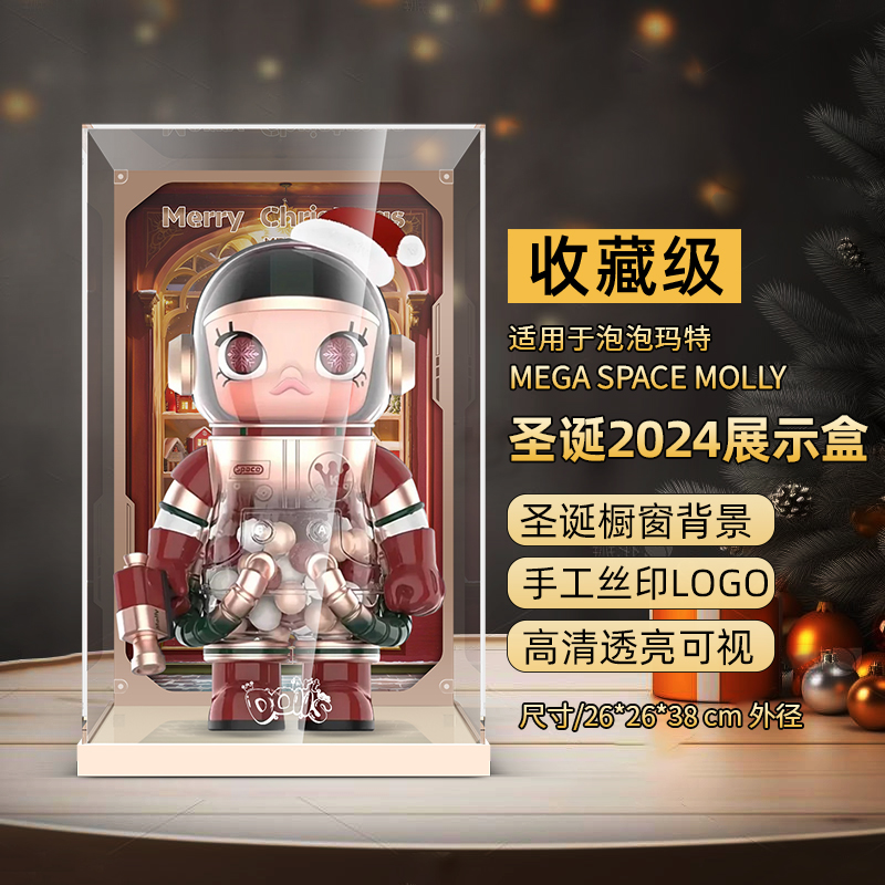 乐一百LYB 适用于 泡泡玛特圣诞MOLLY 400%展示盒