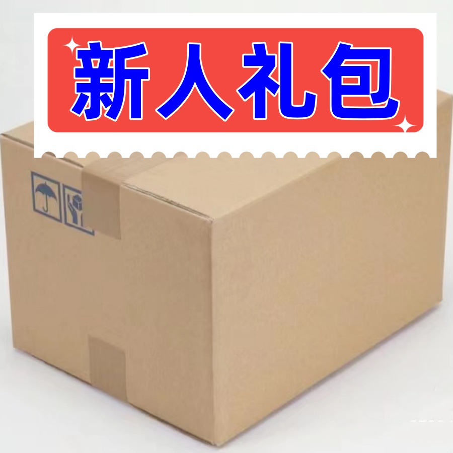 （新人礼包）冰岛南迫37号茶农新人试喝大礼包普洱茶