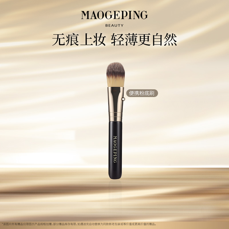 【达人】毛戈平便携粉底刷高光刷遮瑕刷人造纤维化妆刷柔软db