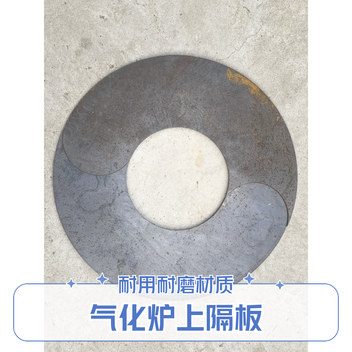 煤气罐改立式气化炉上隔板