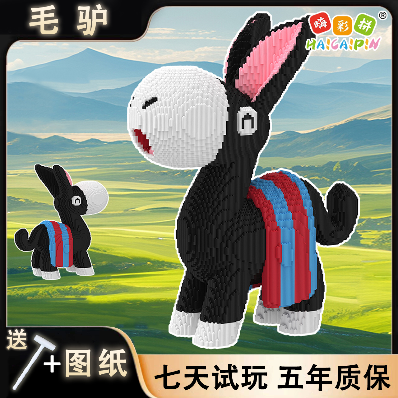 74cm网红阿凡提的驴儿童益智串联拼搭颗粒积木节日送礼落地摆件