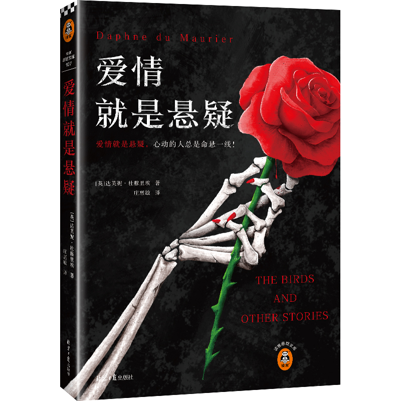 爱情就是悬疑（心动的人总是命悬一线！）读客正版图