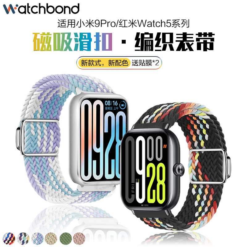 适用新款小米手环9pro红米手表Watch5/4编织滑扣8pro表带磁吸腕带