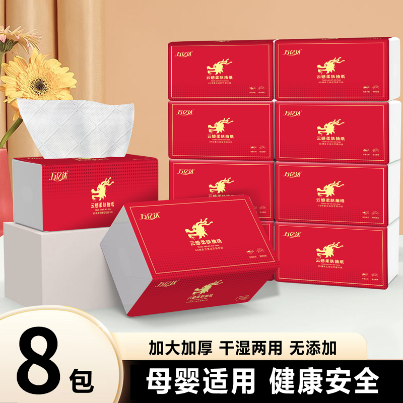 发红龙抽纸8包 数据线厂家补贴 丢件破损联系客服