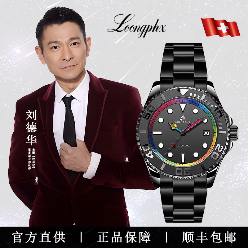 雷富斯【百亿补帖】LOONGPHX彩虹游艇钢带款时尚潮流个性男士机械表