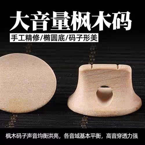 意大利枫木二胡琴码专业演奏乐器配件民乐初学包邮厂家