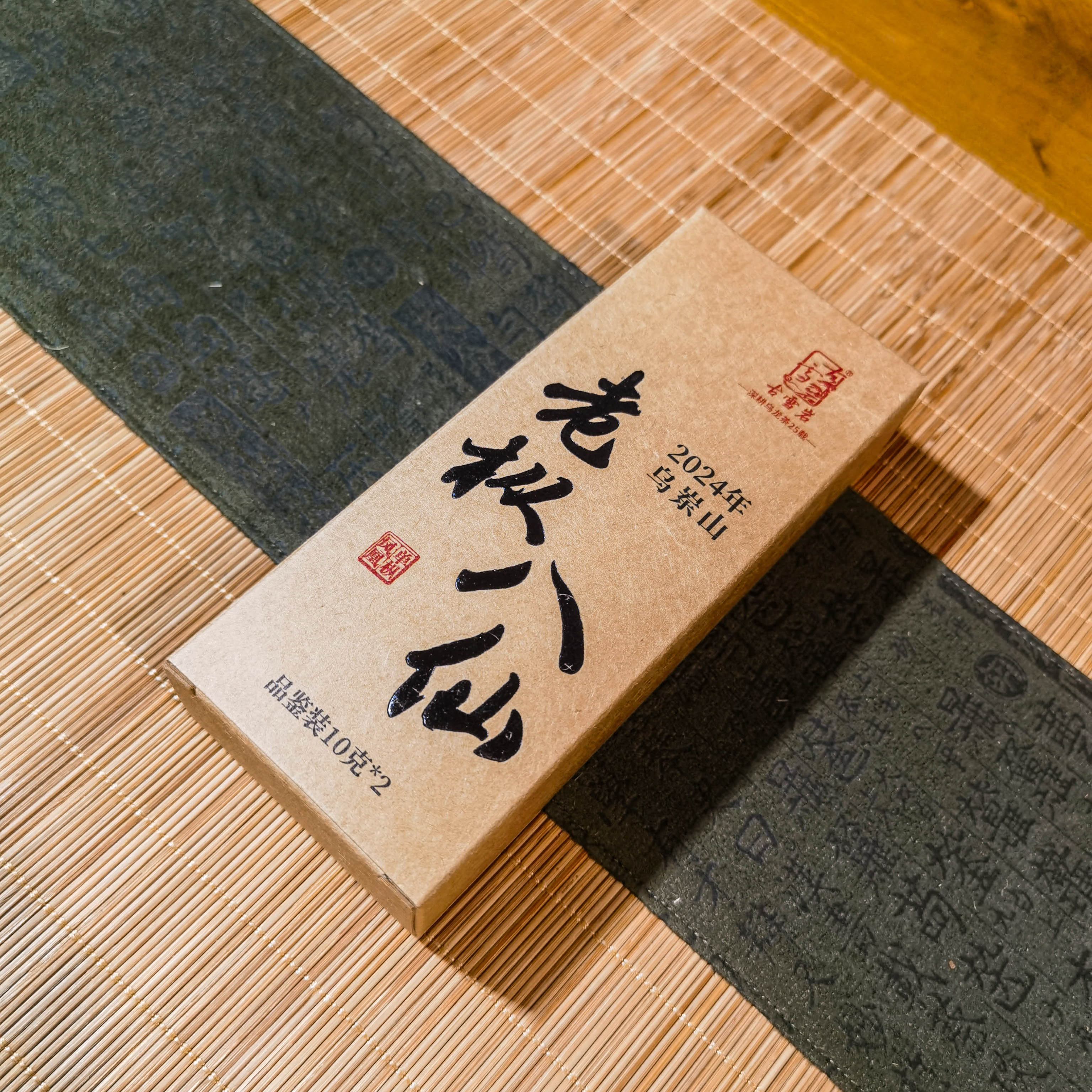 【胡老师福袋】2024年 古雪岩 老枞八仙 20g/盒 乌龙茶