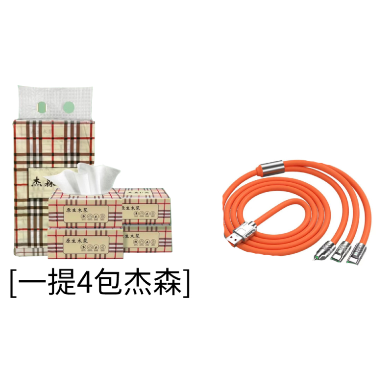 【可拍4次】1提4包杰森  破损丢件联系客服   数据线商家赞助