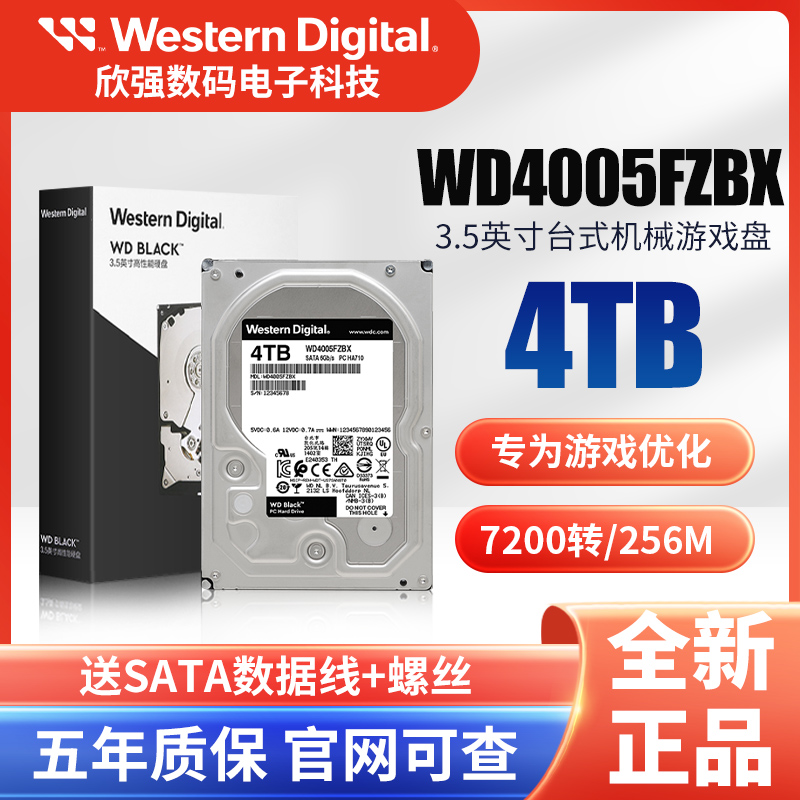 WD/西数WD4005FZBX机械硬盘4t西数黑盘4tb游戏台式机电脑SATA