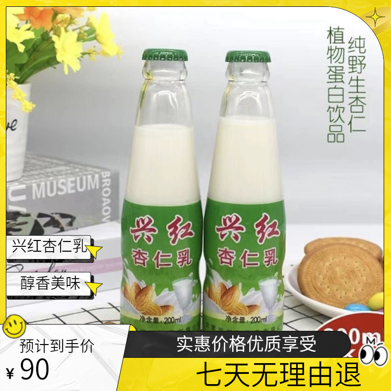 兴红杏仁乳24瓶植物蛋白质优质饮料家庭原装特产(JD快递送货上门）