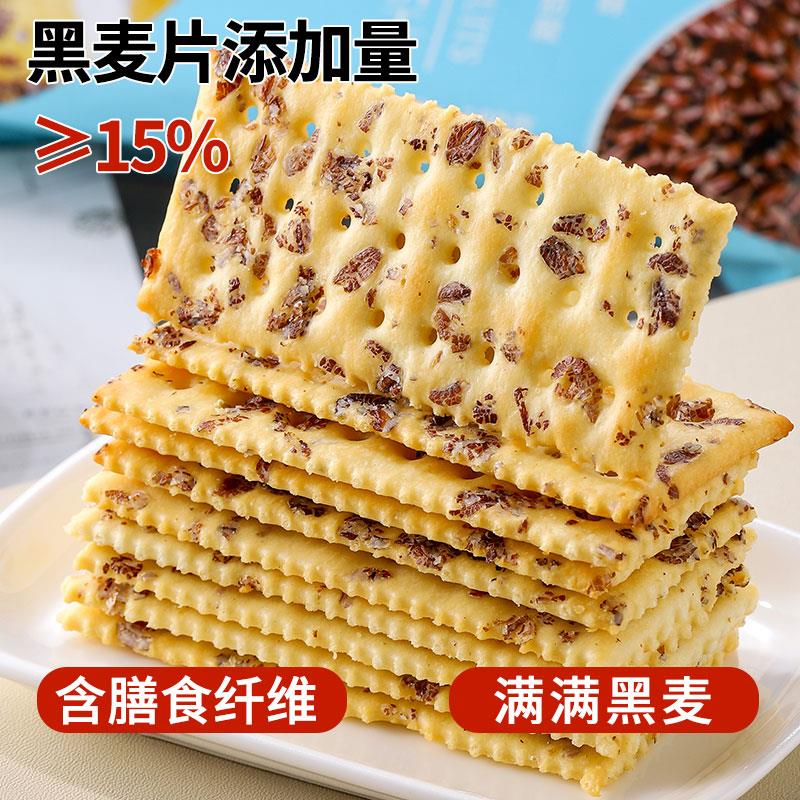 籽三色藜麦黑麦海盐苏打饼干咸味无添加蔗糖孕妇粗粮饱腹代餐笋0g