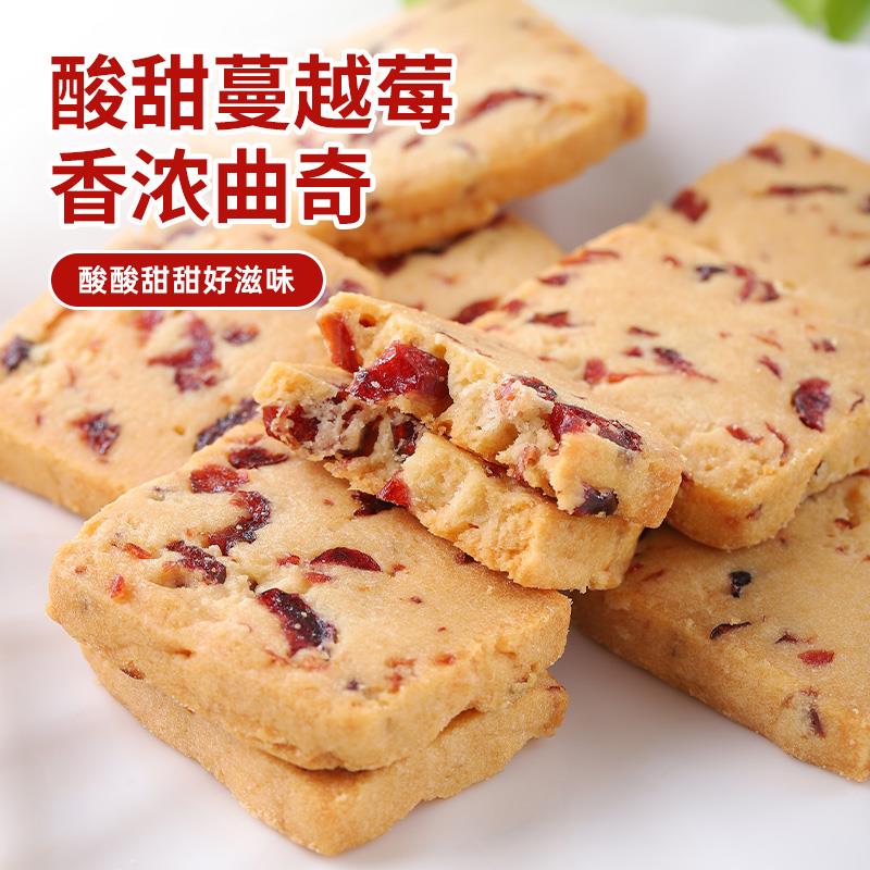 蔓越莓曲奇饼干整小包装零食小吃网红好吃的休闲食品多口味笋1g