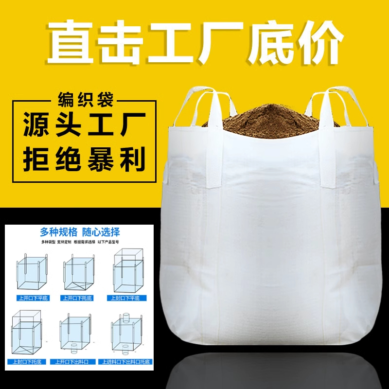 吨包袋1吨太空袋吨袋编织袋帆布吊兜搬运集装袋起重吊袋软托盘