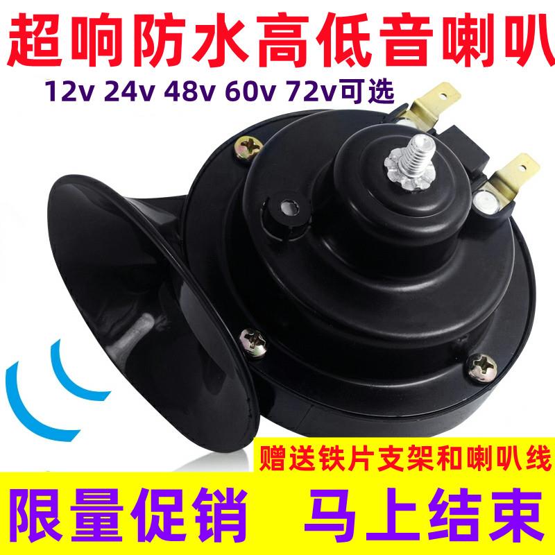 车机车电动自行车蜗牛喇叭12v24v48v60v72v可选高低双音防水超响