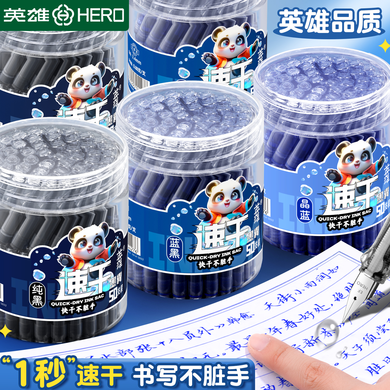 英雄钢笔墨囊速干小学生专用可替换通用3.4mm三年级儿童钢笔墨水