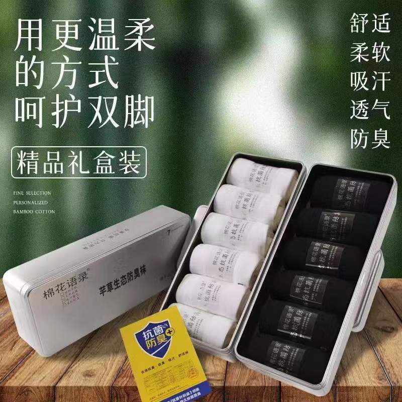 2022款袜子男棉中筒袜吸汗透气四季款防臭商务纯色简约运动袜盒装