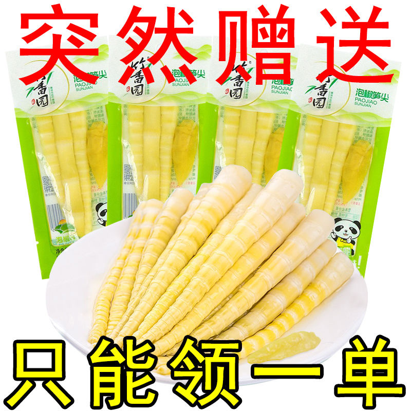 【小扬优选】泡椒笋尖低卡零食脆笋竹笋酸笋独立小包【新店福利】