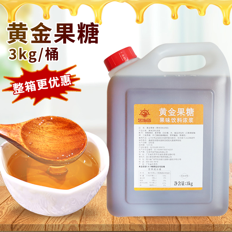 黑海盗黄金果糖3kg大桶装调味果葡糖浆黑咖啡奶茶店专用原材料