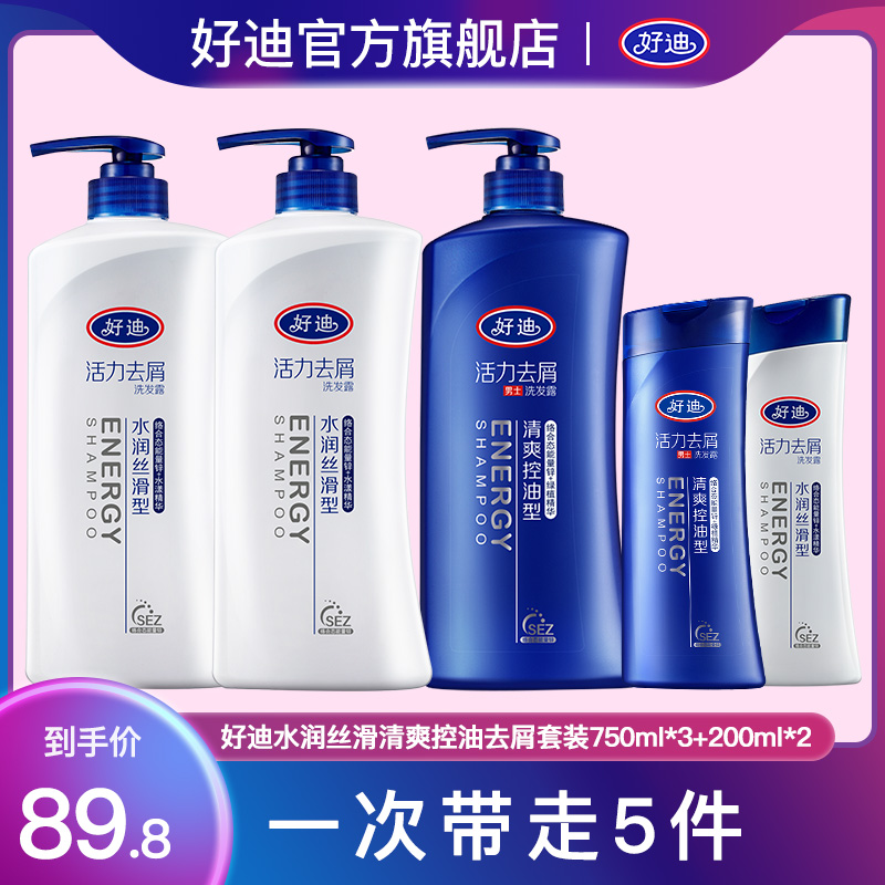 好迪活力去屑大容量洗发水套装水润留香男女通用洗发露-wl