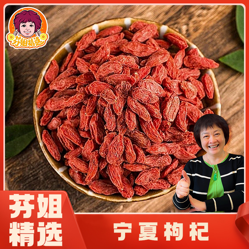 【芬姐精选】枸杞250g/500g滋补原料