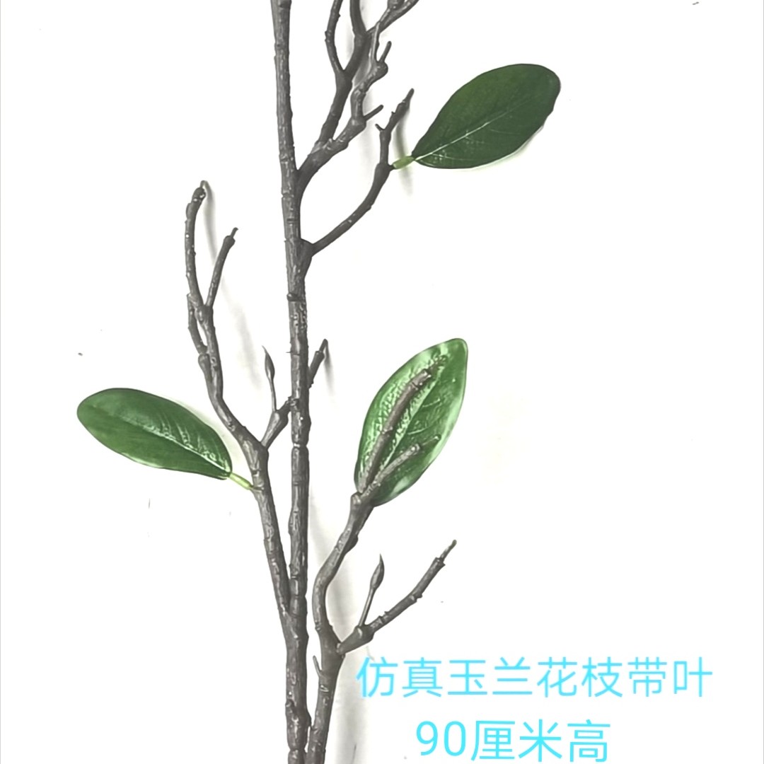【无指手工】仿真玉兰花枝90厘米高包邮