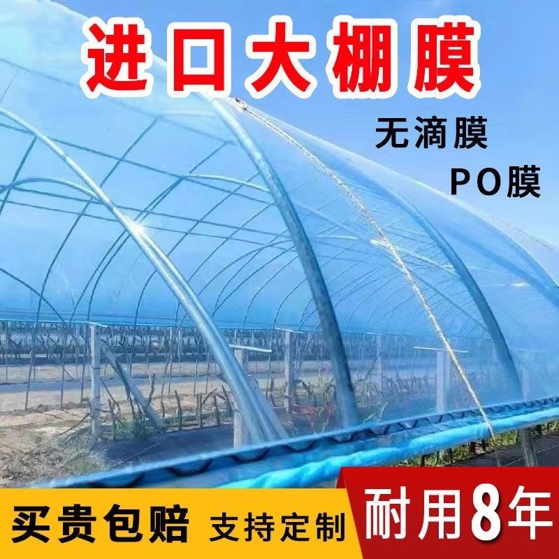  进口无滴膜抗老化防水透明蓝加厚高透光消雾PO膜保温膜