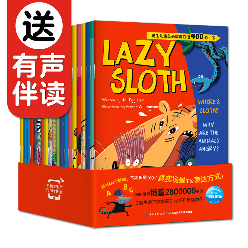 【点读版】培生儿童英语情境口语400句下册 全套20册 幼儿口语日