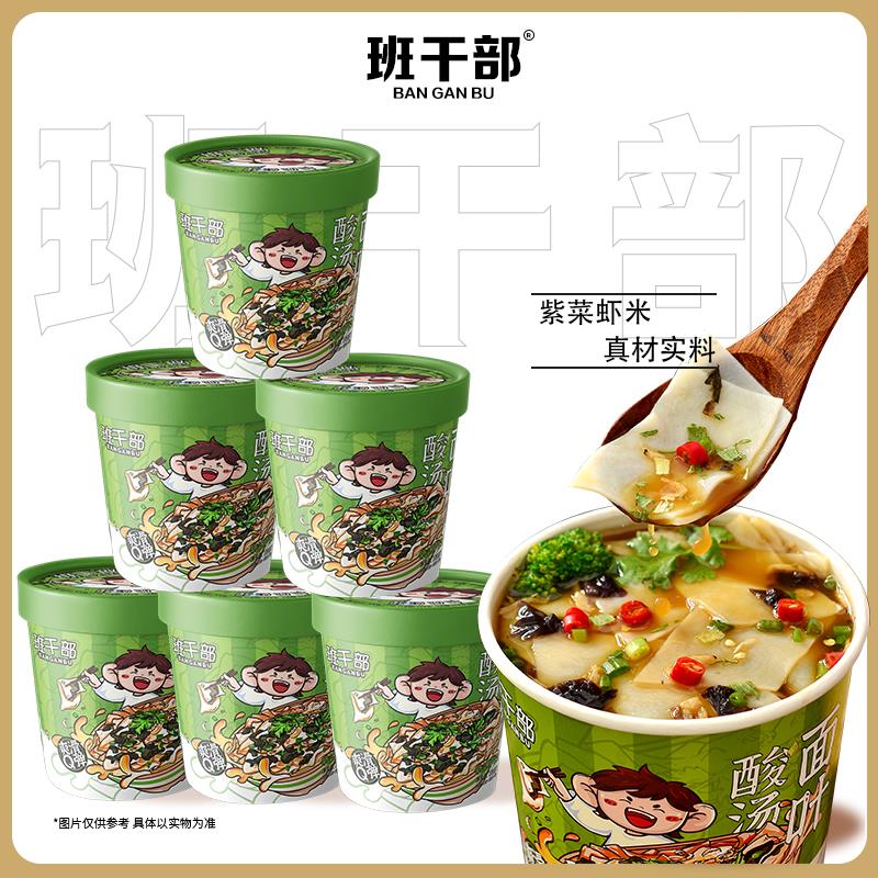 班干部酸汤面叶紫菜虾米口味非油炸面饼方便面宵夜速食泡面六葱0g
