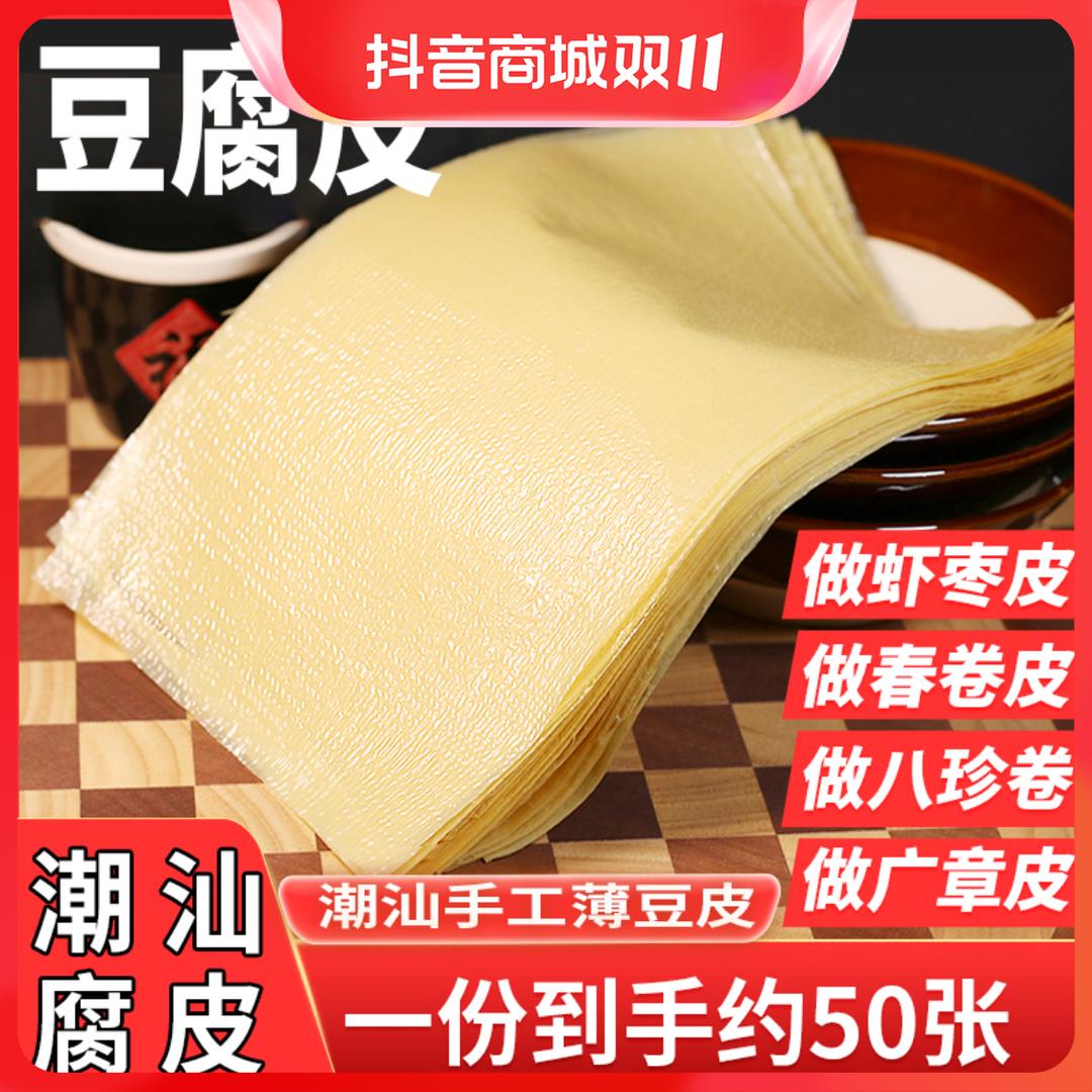【宠粉福利】头层手工豆腐皮250g约50张薄款油豆皮五香卷粿肉葱0g