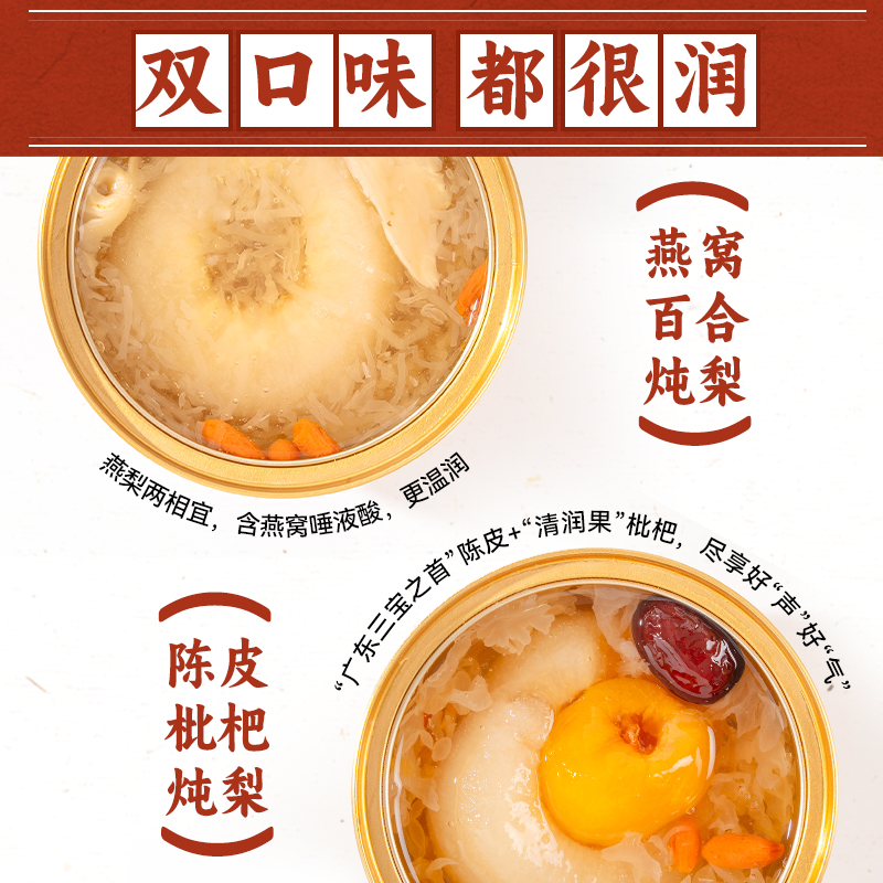 泡小燕燕窝百合炖梨/陈皮枇杷炖梨 整梨鲜炖清心佳饮开盖即食