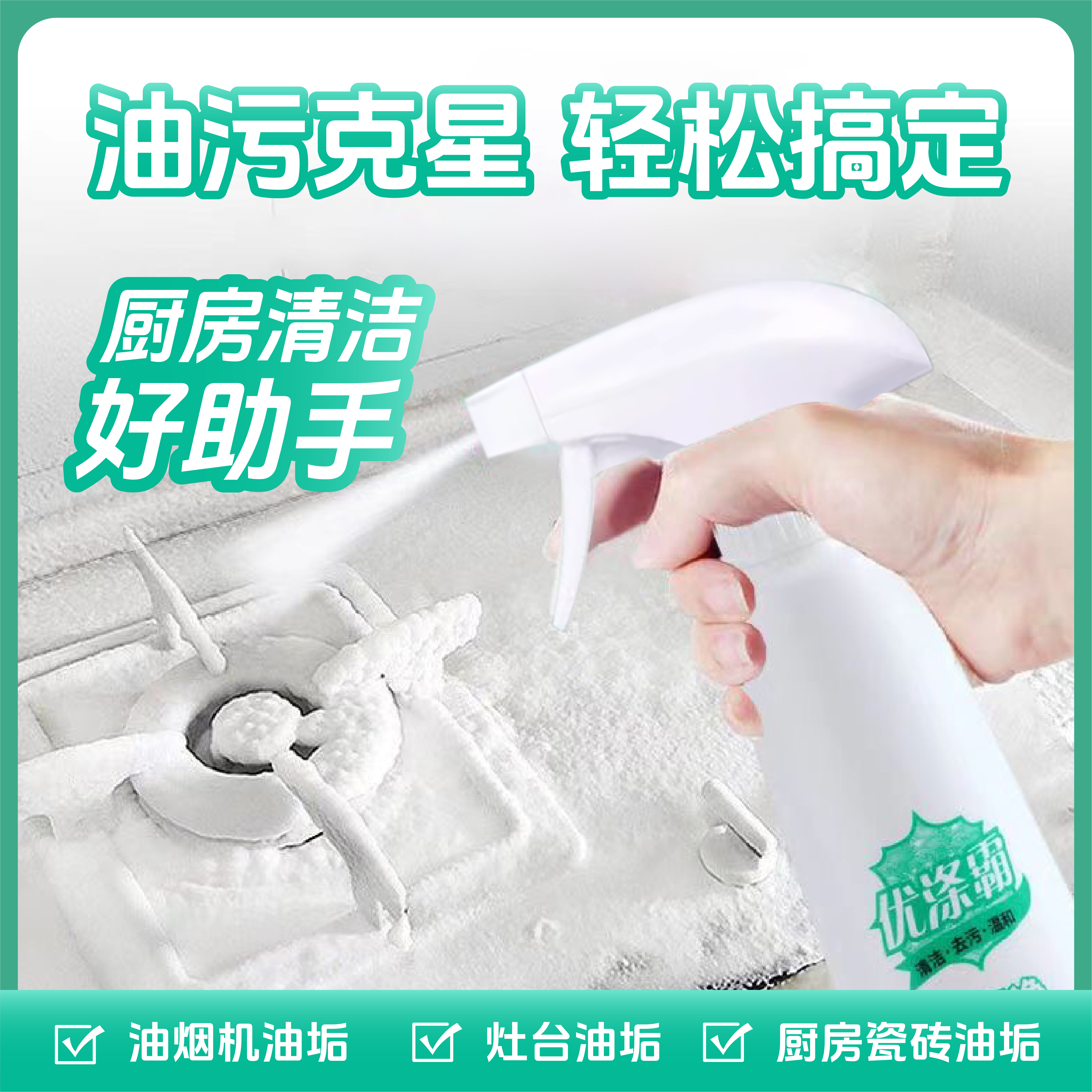 优涤霸优涤霸油污净A