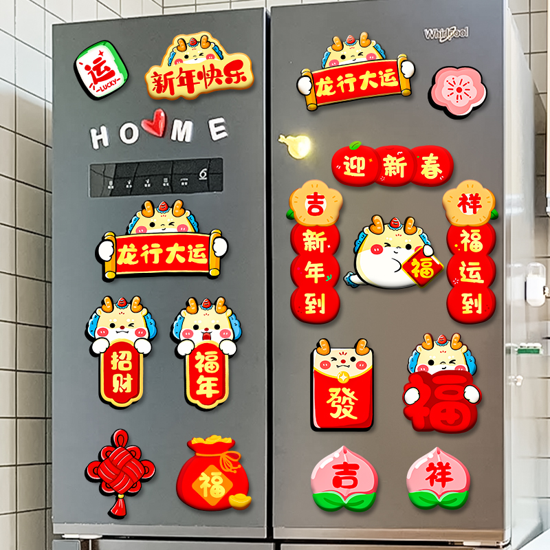 磁吸冰箱贴2024新年装饰布置用品龙年客厅喜庆挂饰过年春节装饰品
