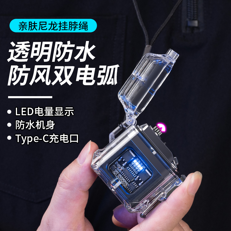 【极客04】车载户外防风防水个性机甲充透明通用电式双电弧点火器ZM